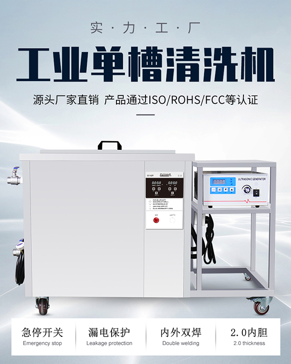 工業(yè)超聲波清洗機