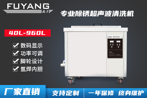 除銹超聲波清洗機
