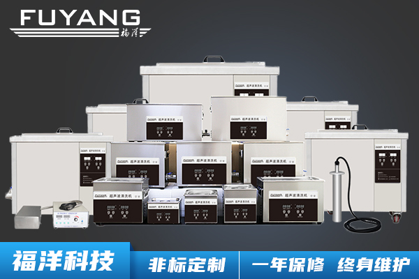 超聲波清洗機(jī)定制