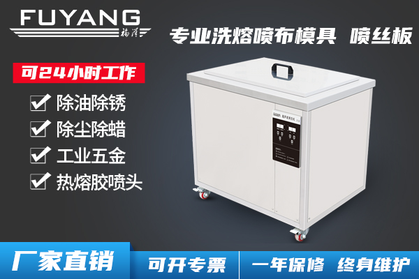 熔噴布模具清洗機