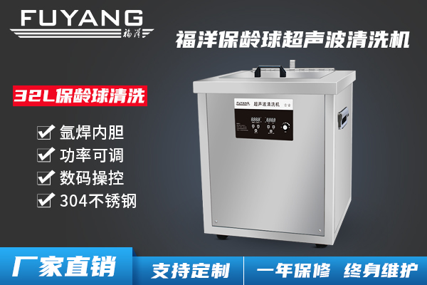 保齡球超聲波清洗機(jī)
