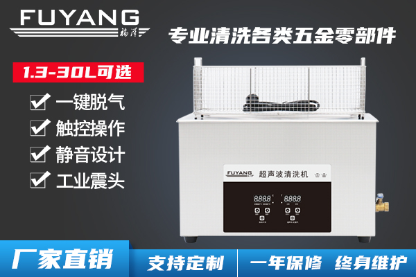 五金超聲波清洗機