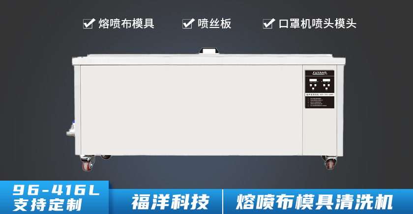 熔噴布噴絲板清洗