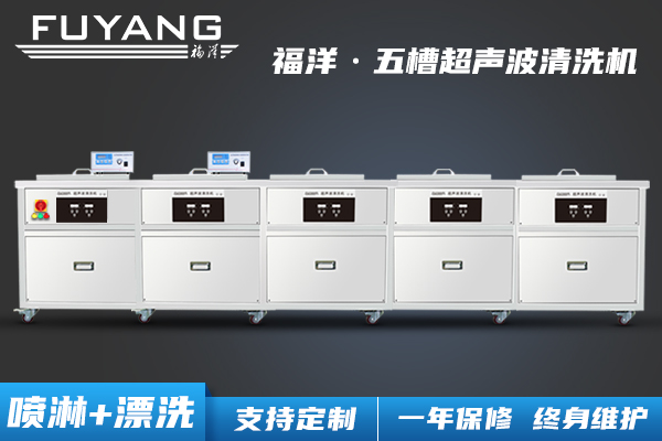 多槽超聲波清洗機